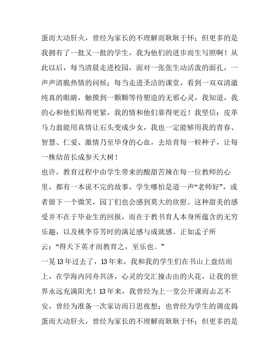 2023年三尺讲台育桃李,一根粉笔 三尺讲台,三寸舌,三寸笔,三千桃李(20篇)_第3页