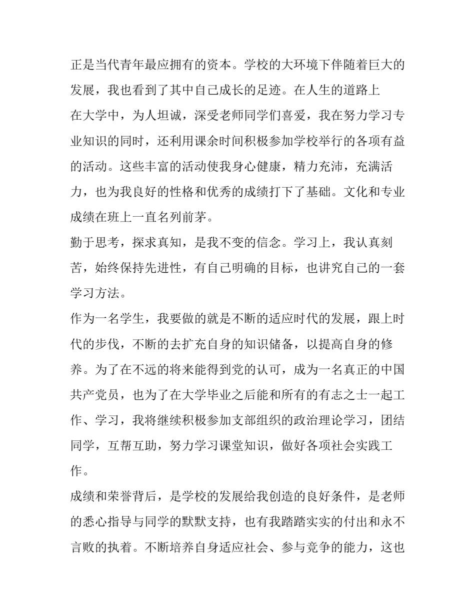 2023年大学奖学金申请书(汇总8篇)_第3页