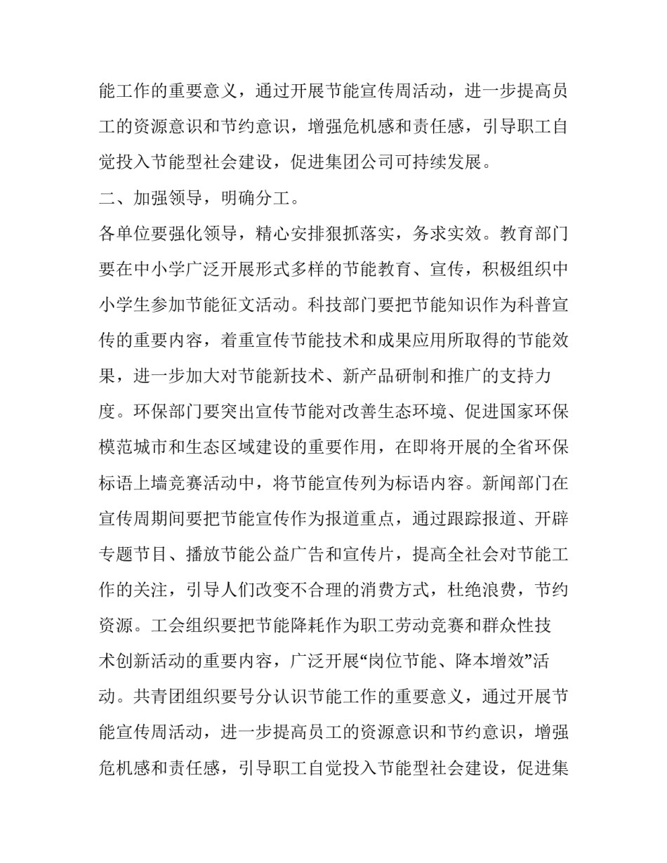 关于开展节能宣传周活动通知范文_第2页