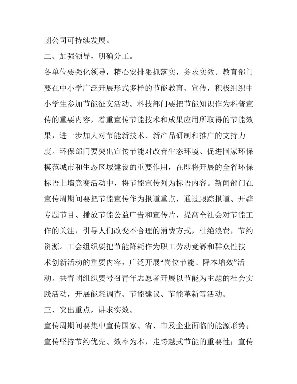 关于开展节能宣传周活动通知范文_第3页