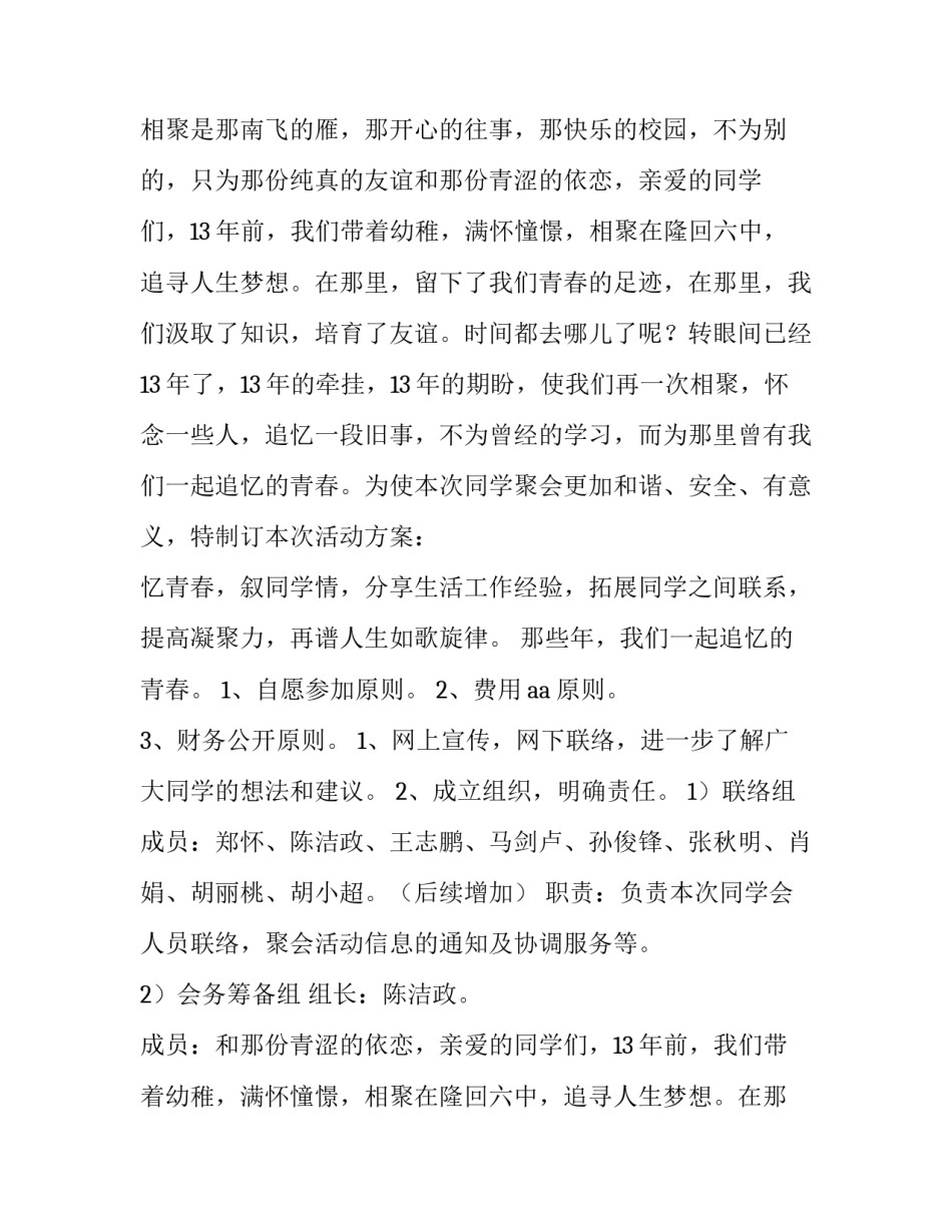 最新同学会活动策划方案 同学会活动安排方案(五篇)_第2页