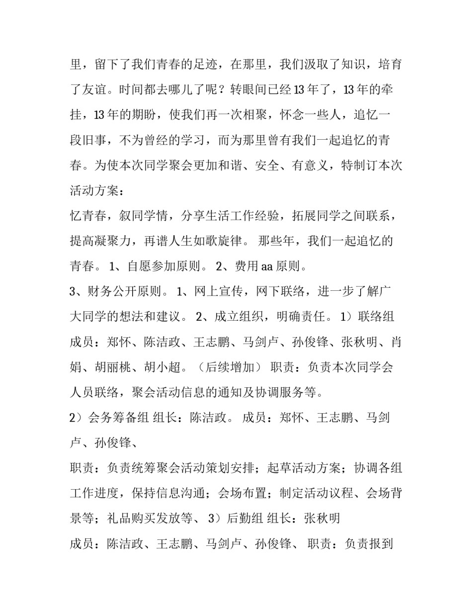 最新同学会活动策划方案 同学会活动安排方案(五篇)_第3页