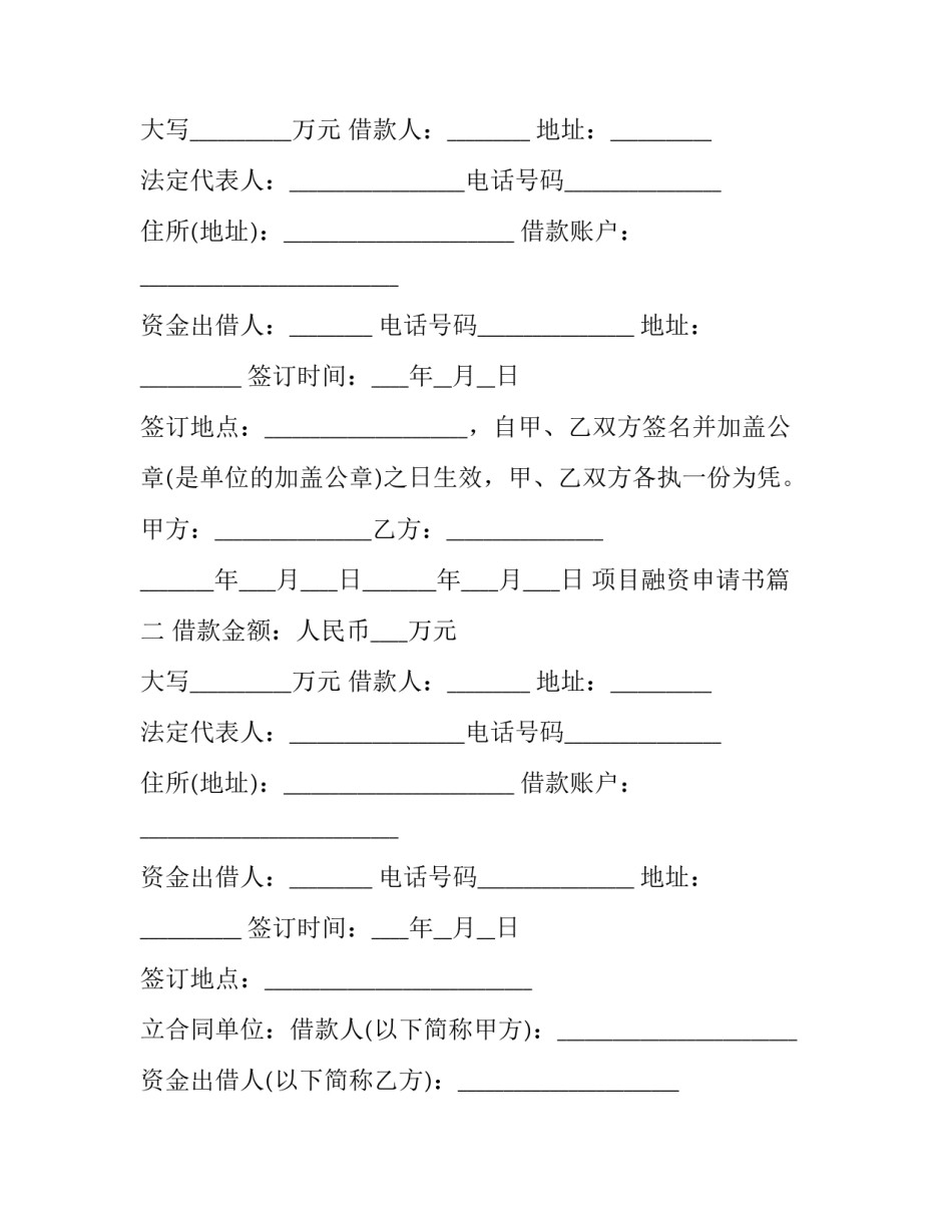 最新项目融资申请书(3篇)_第2页