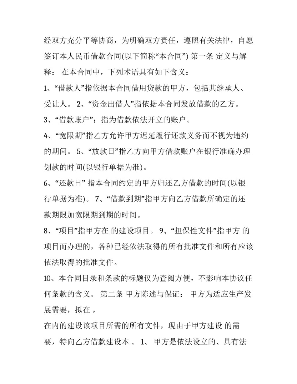 最新项目融资申请书(3篇)_第3页