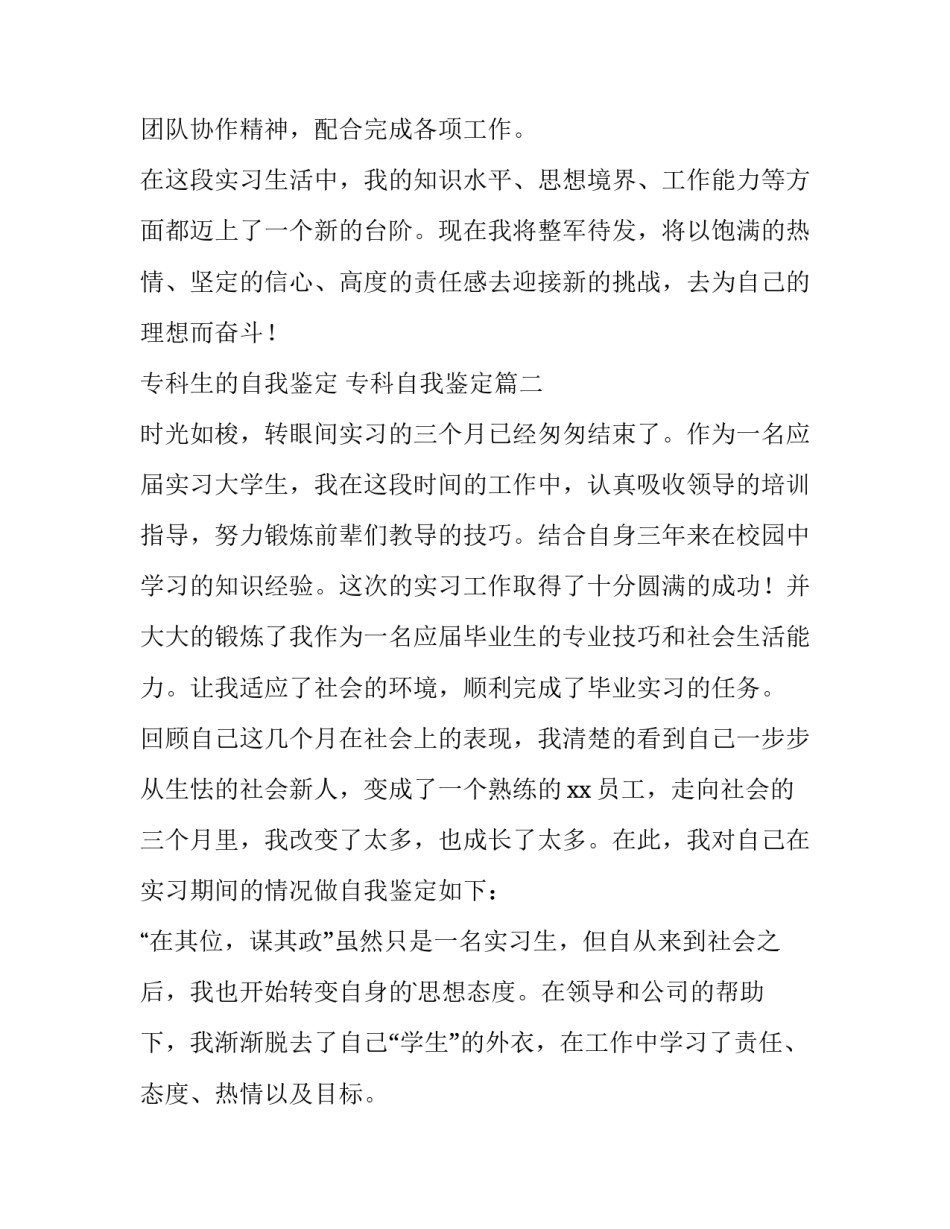 2023年专科生的自我鉴定 专科自我鉴定(五篇)_第2页