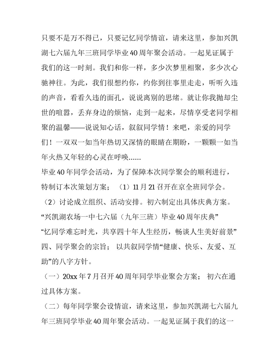 最新同学会活动策划方案流程 同学会活动策划方案(五篇)_第2页