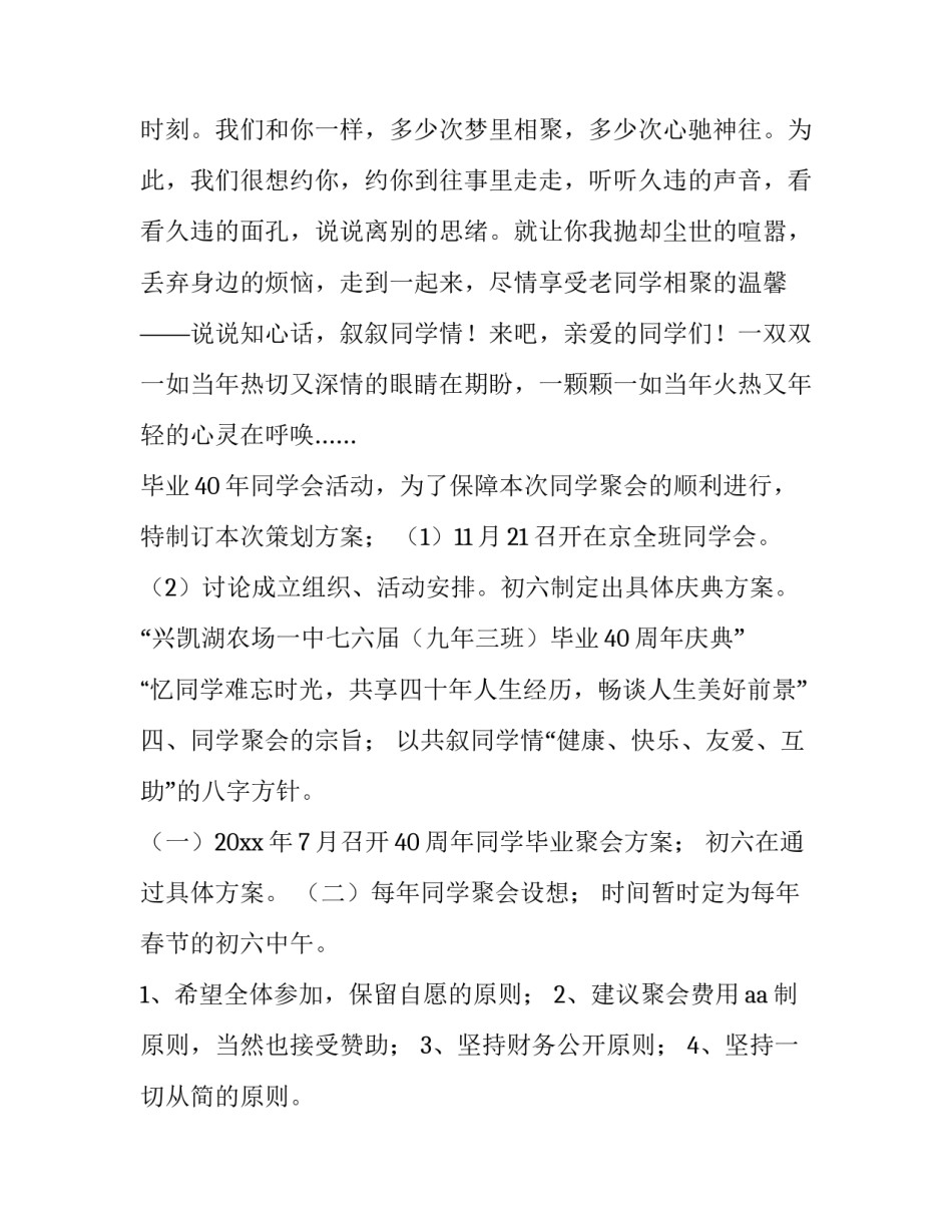 最新同学会活动策划方案流程 同学会活动策划方案(五篇)_第3页