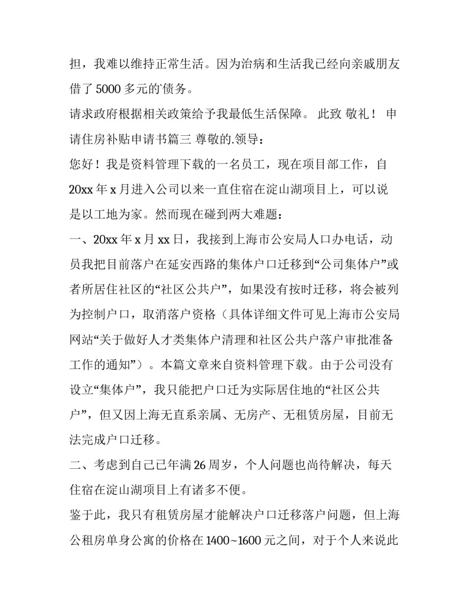 最新申请住房补贴申请书(实用14篇)_第3页