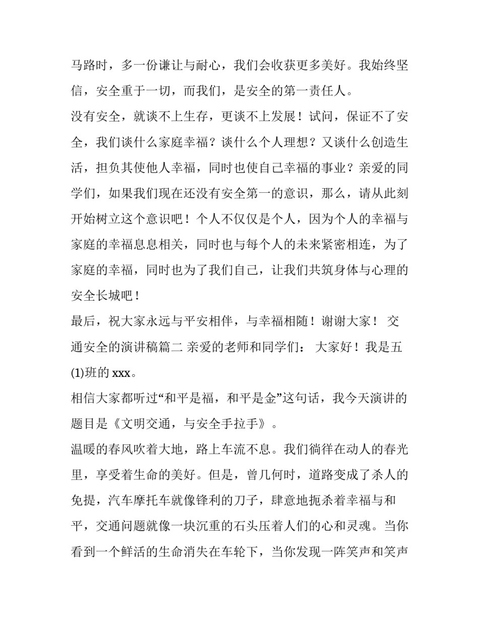 2023年交通安全的演讲稿(模板13篇)_第3页