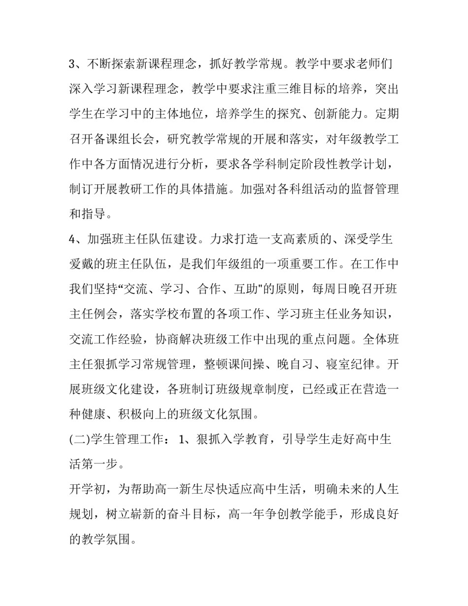 小学年级主任述职报告(10篇)_第2页