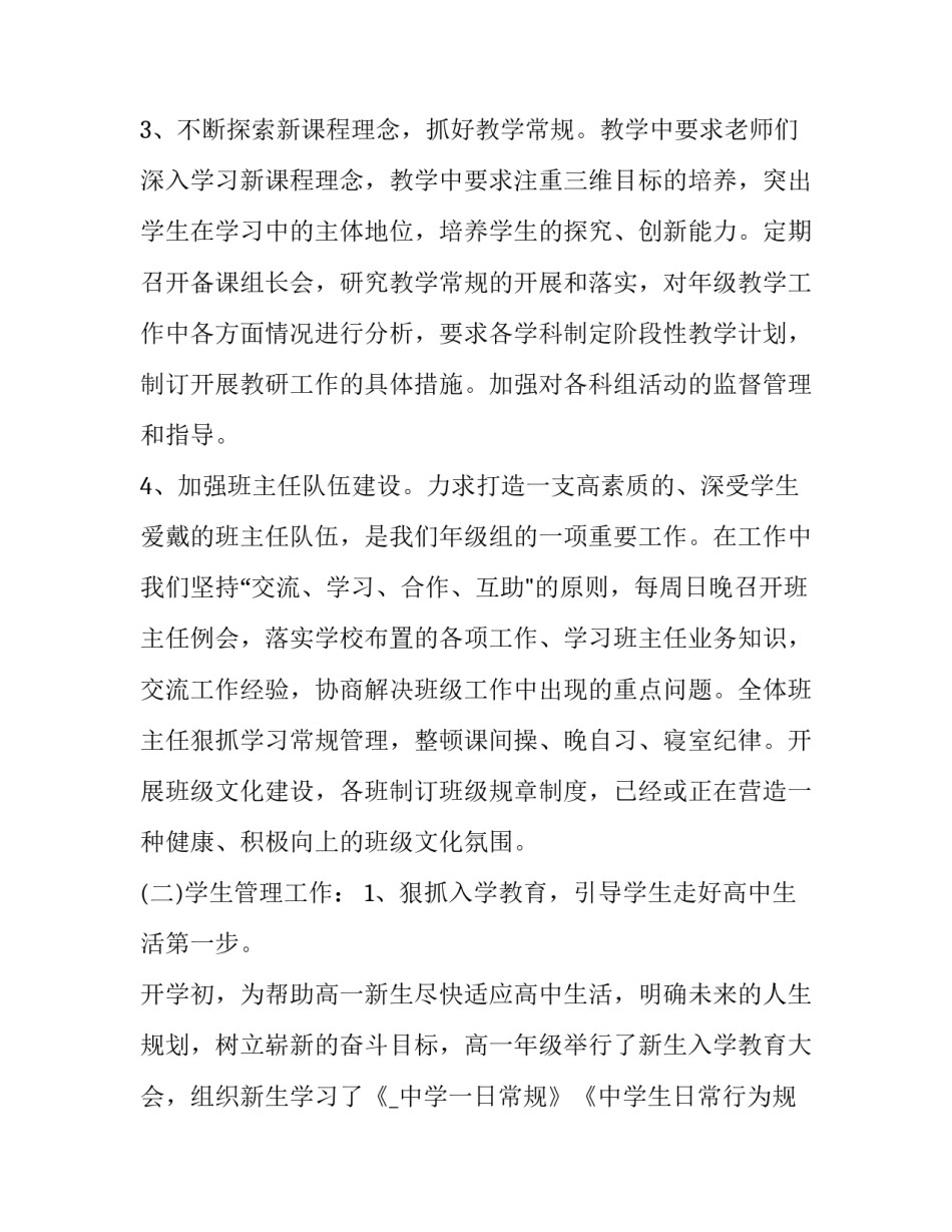 小学年级主任述职报告(10篇)_第3页