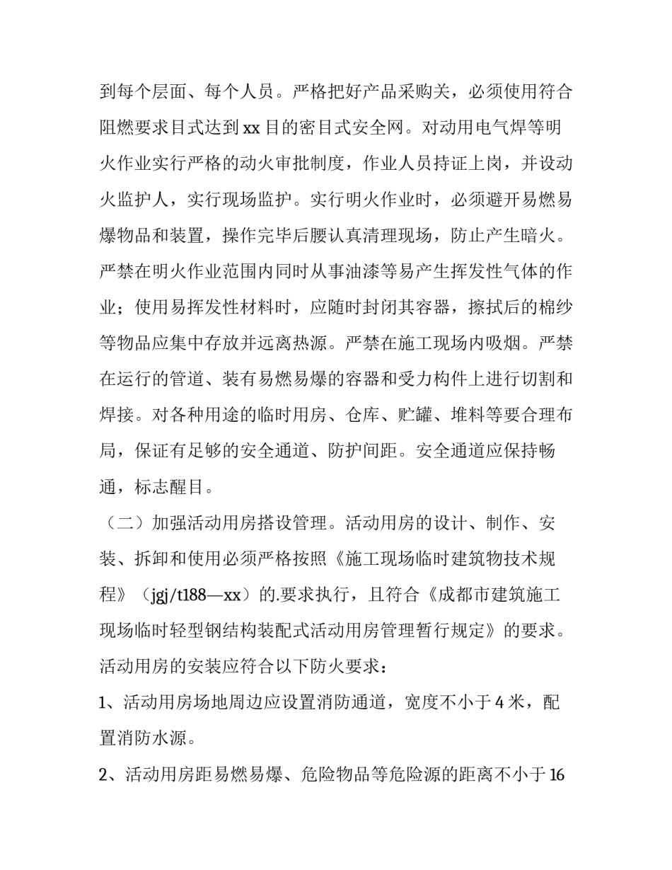 消防安全自查自纠报告网(通用13篇)_第2页