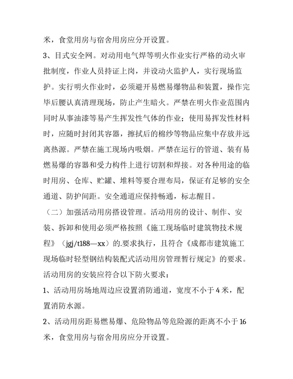 消防安全自查自纠报告网(通用13篇)_第3页
