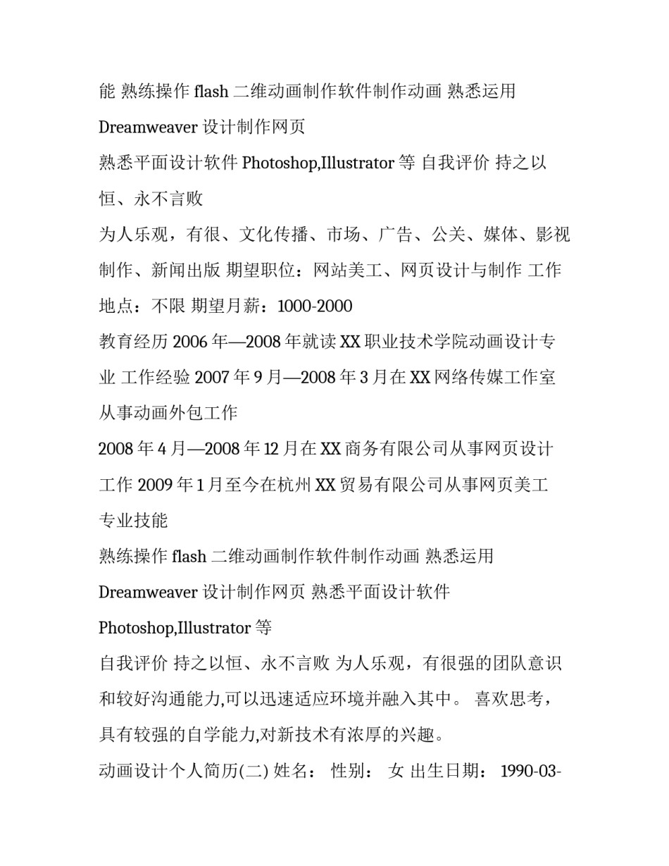 动画设计个人简历_第2页