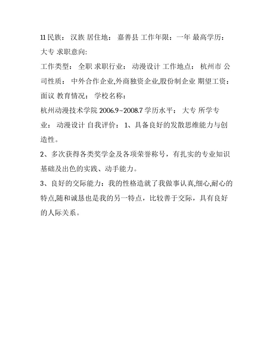 动画设计个人简历_第3页