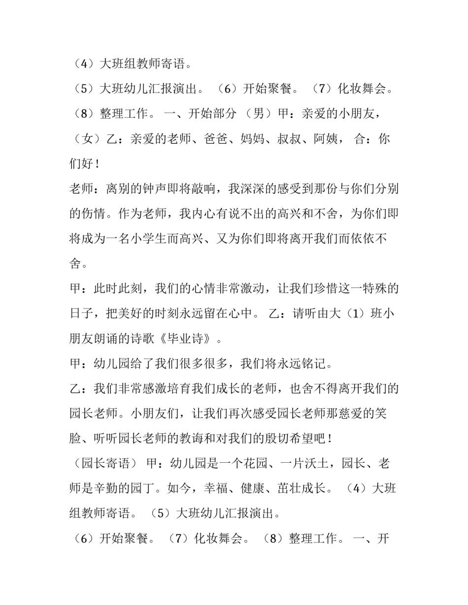 幼儿园毕业典礼策划方案 幼儿园毕业典礼策划方案(十四篇)_第2页