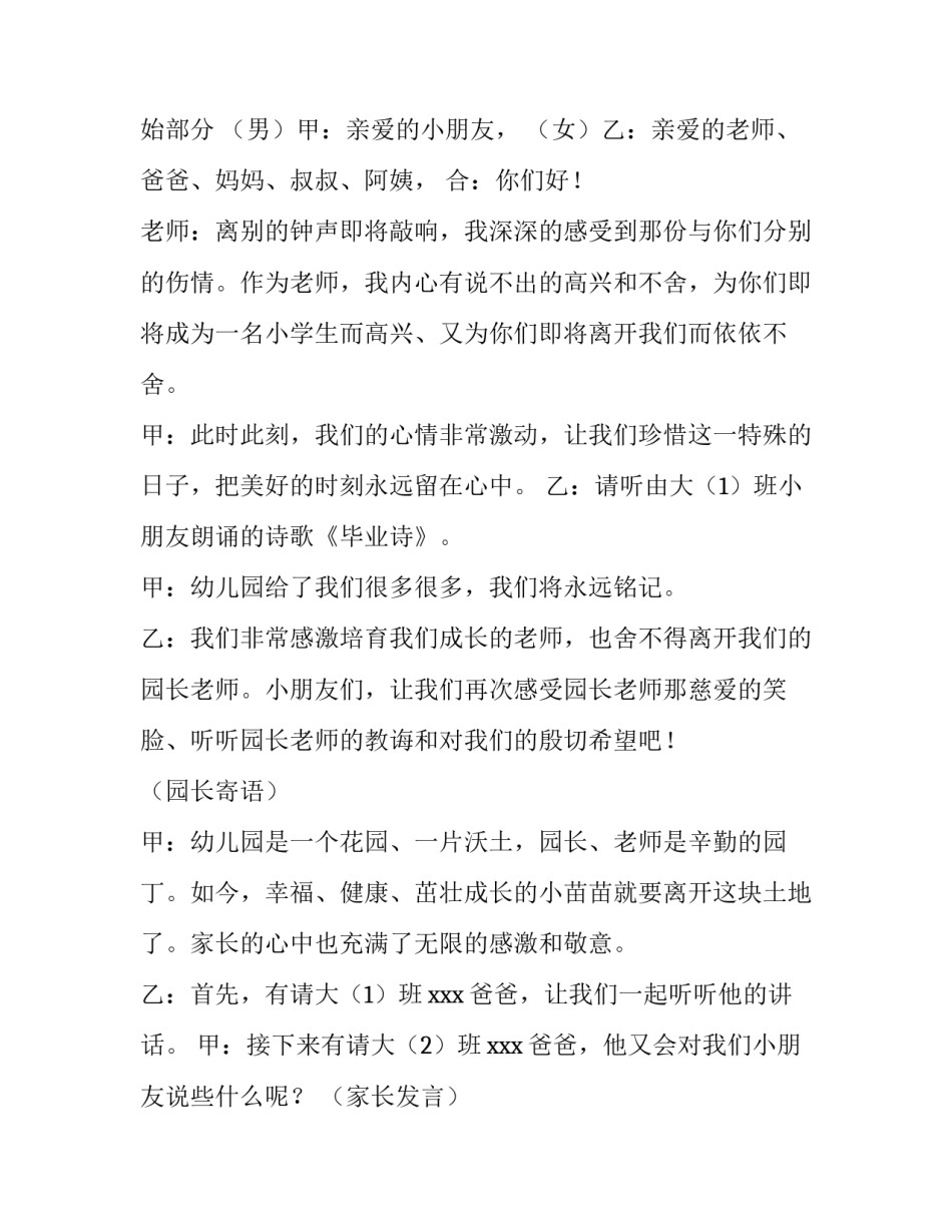 幼儿园毕业典礼策划方案 幼儿园毕业典礼策划方案(十四篇)_第3页