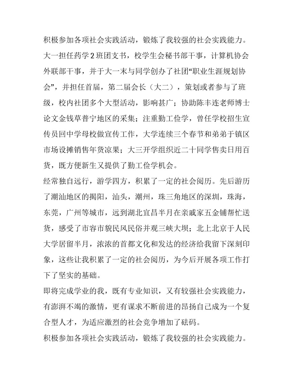 2023年药学求职信(大全10篇)_第2页