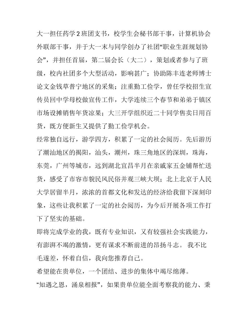 2023年药学求职信(大全10篇)_第3页