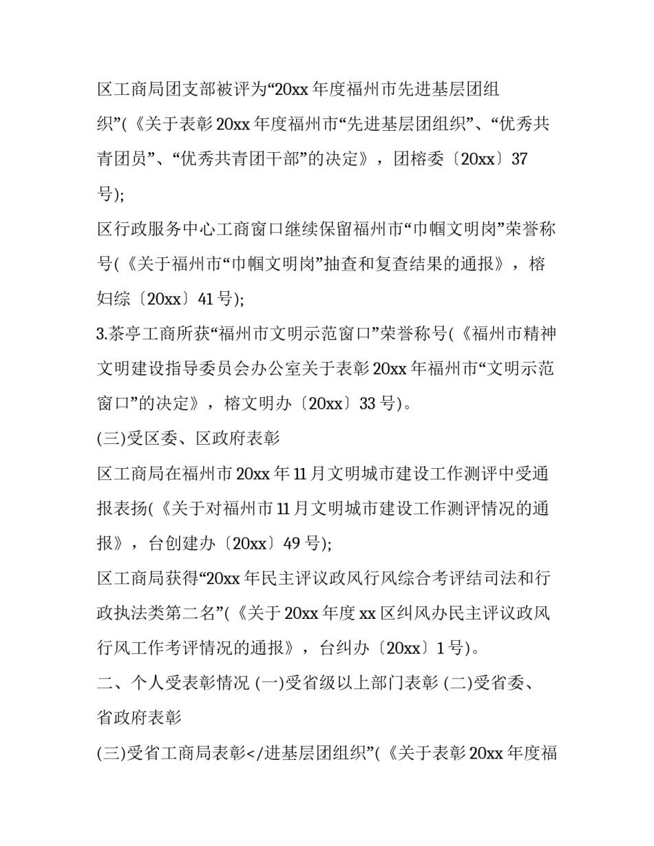 最新个人表彰奖励通报 个人的表彰通报(十三篇)_第2页