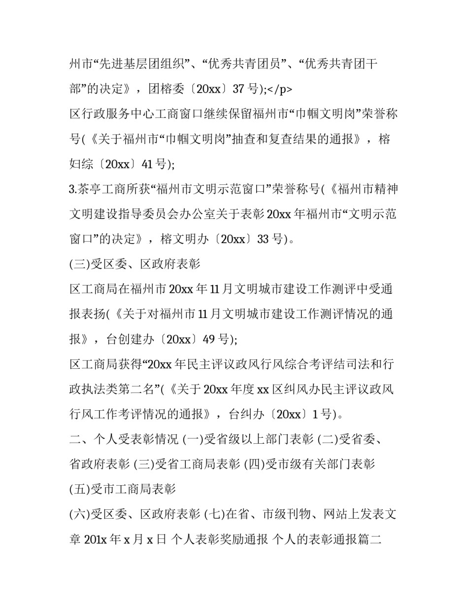 最新个人表彰奖励通报 个人的表彰通报(十三篇)_第3页