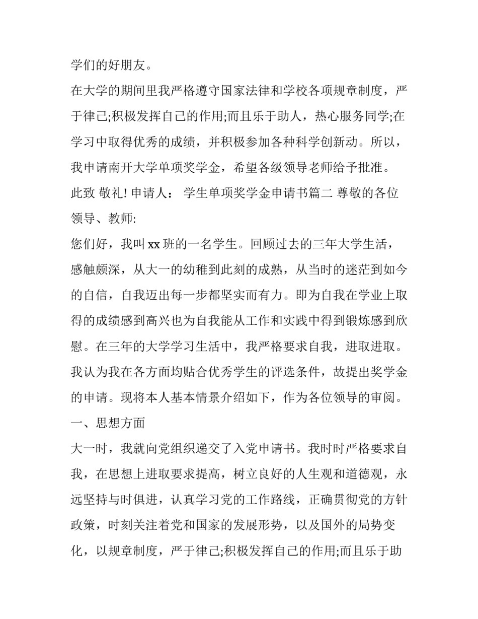 2023年学生单项奖学金申请书(优秀12篇)_第2页