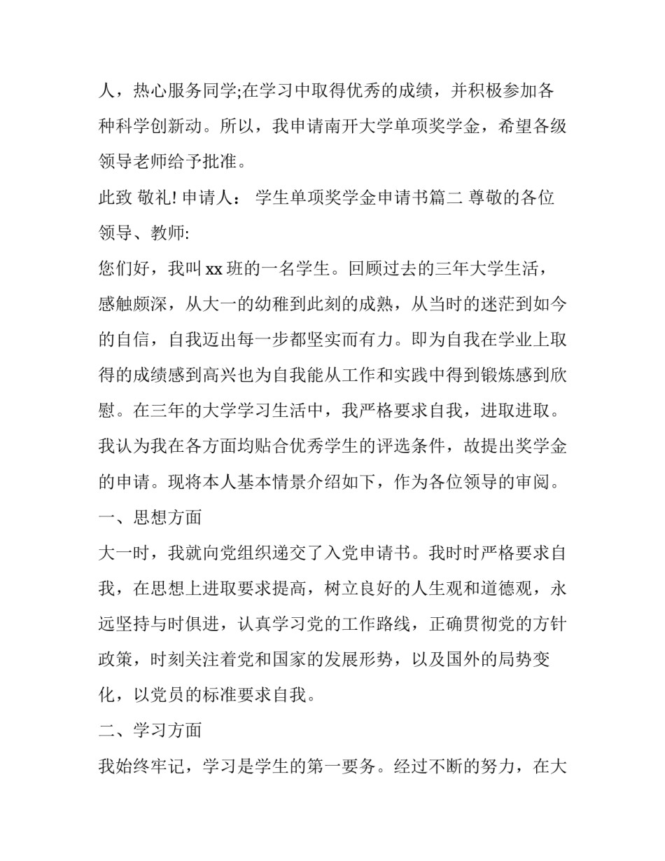 2023年学生单项奖学金申请书(优秀12篇)_第3页