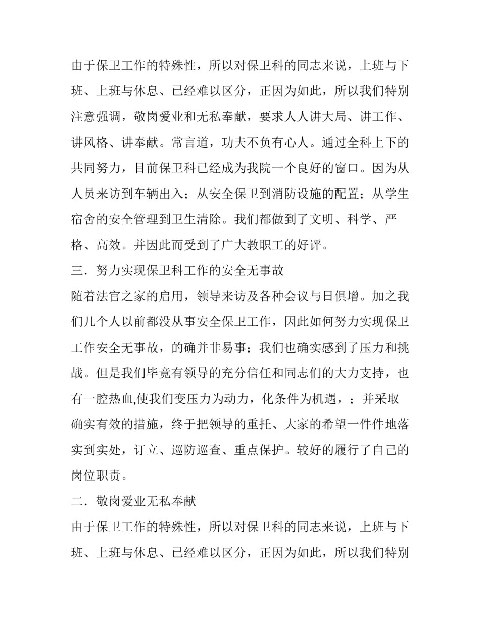 保卫人员的述职报告范文_第2页