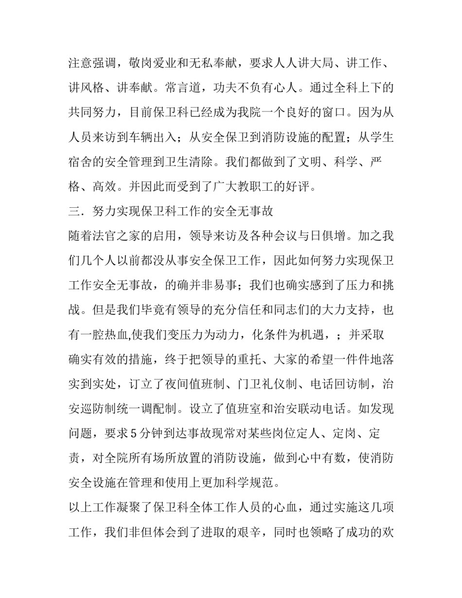 保卫人员的述职报告范文_第3页