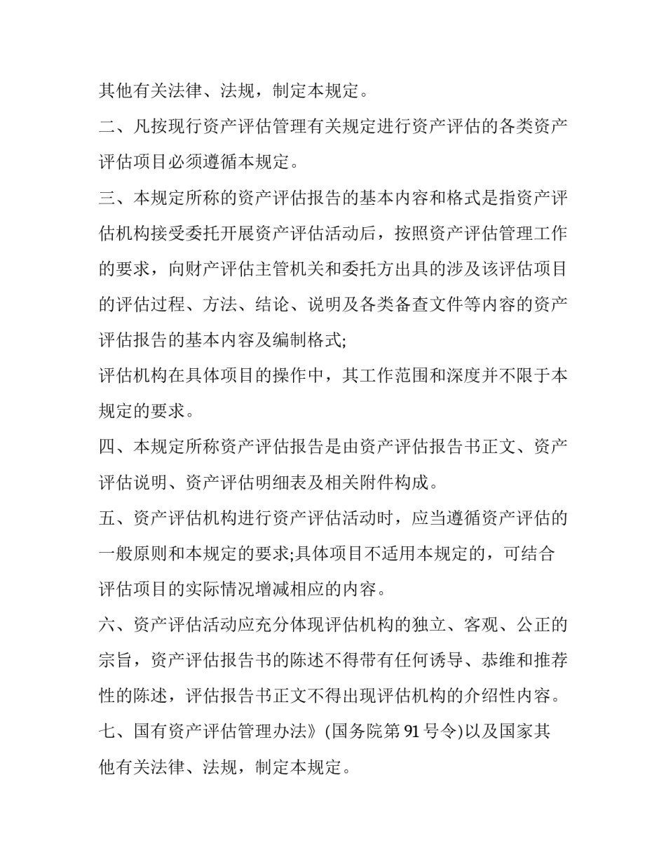 资产评估报告定义及相关规定_第2页