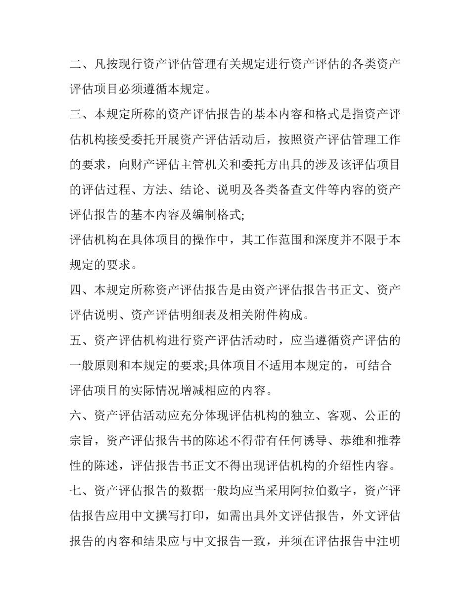 资产评估报告定义及相关规定_第3页