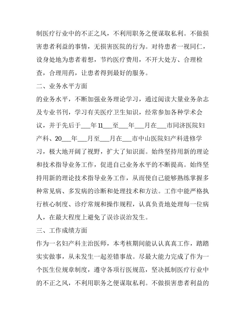 2023年医院医师个人述职报告(优秀8篇)_第2页