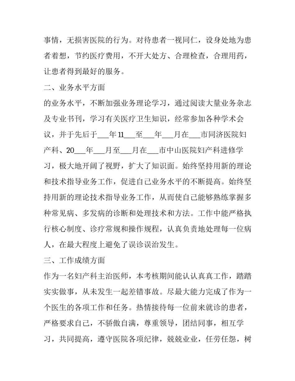 2023年医院医师个人述职报告(优秀8篇)_第3页