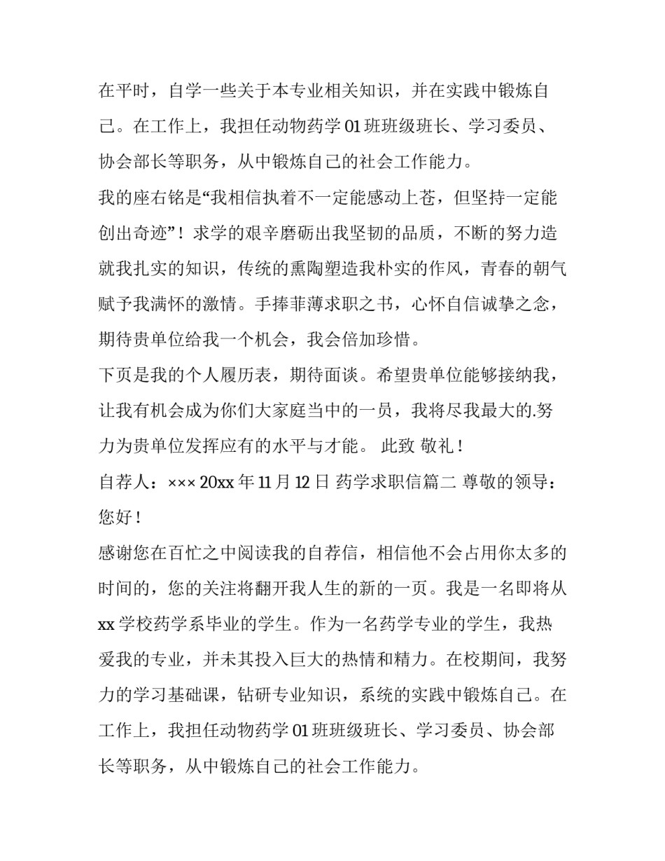 最新药学求职信(优质12篇)_第2页