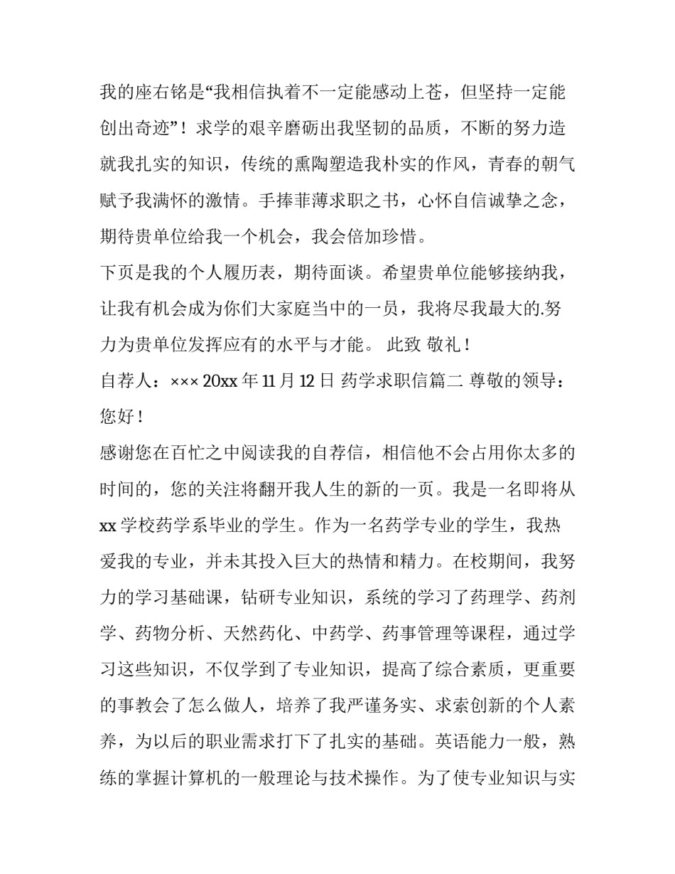 最新药学求职信(优质12篇)_第3页