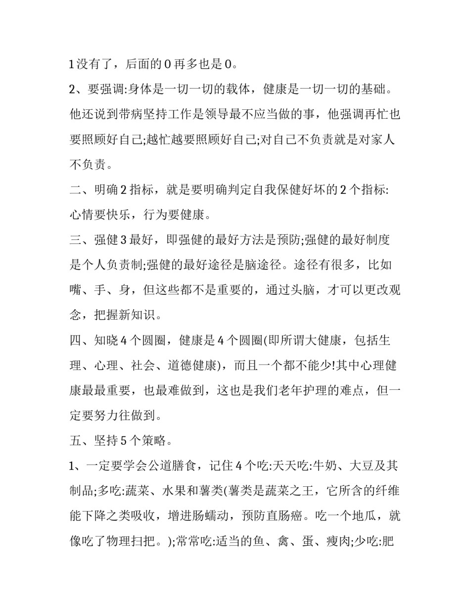 2023年老年病科护理工作总结 老年病科护理半年工作总结(五篇)_第2页