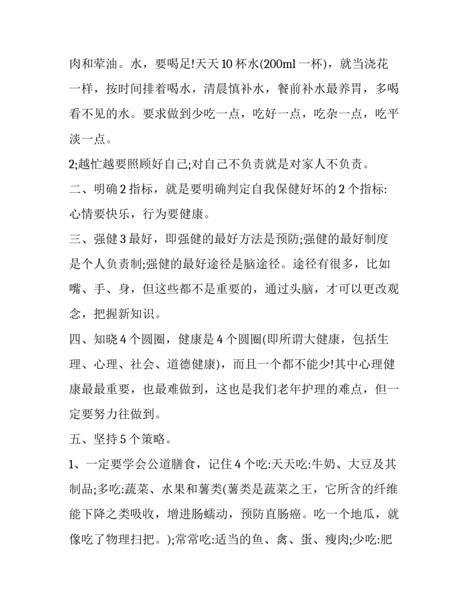 2023年老年病科护理工作总结 老年病科护理半年工作总结(五篇)_第3页