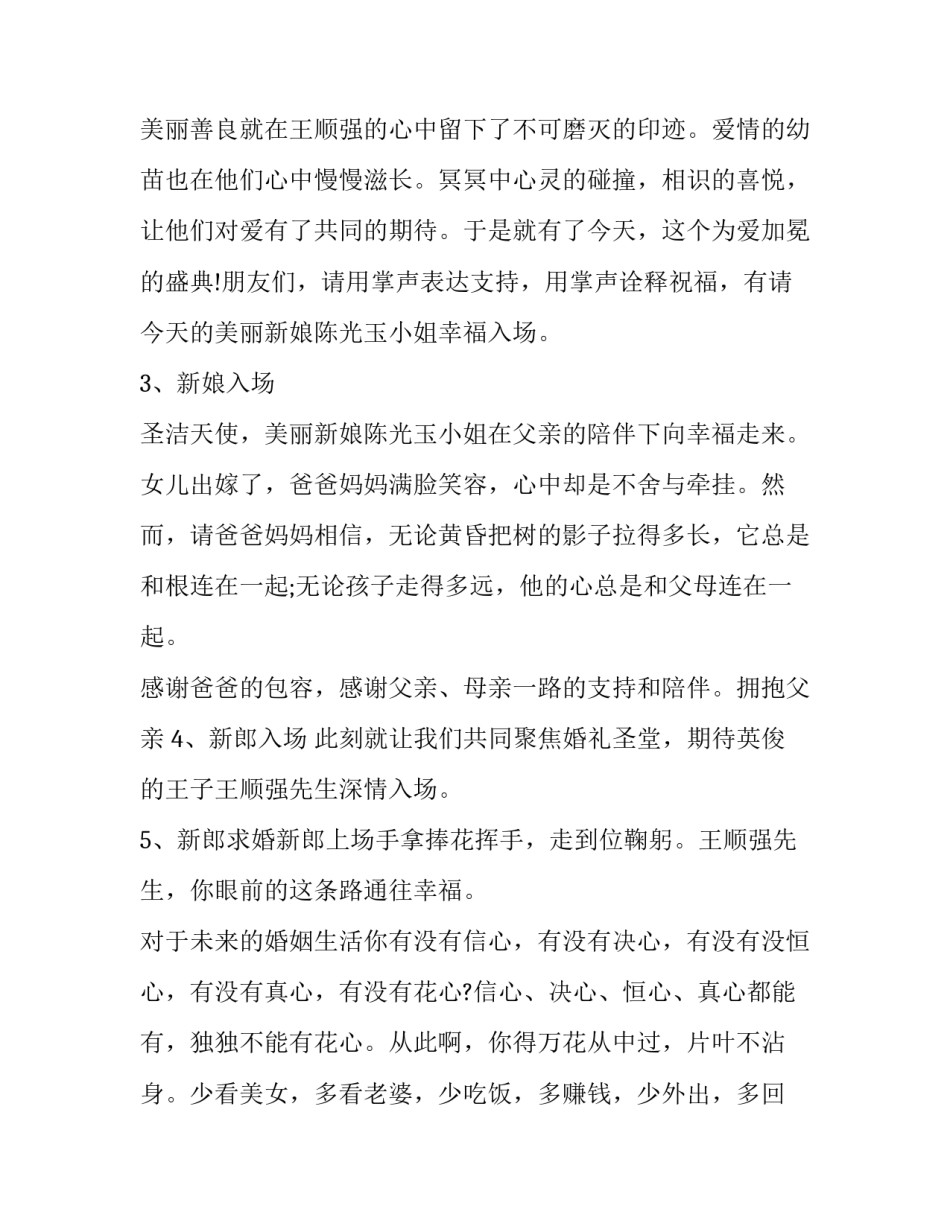 最新旅行结婚主持词(二十一篇)_第2页