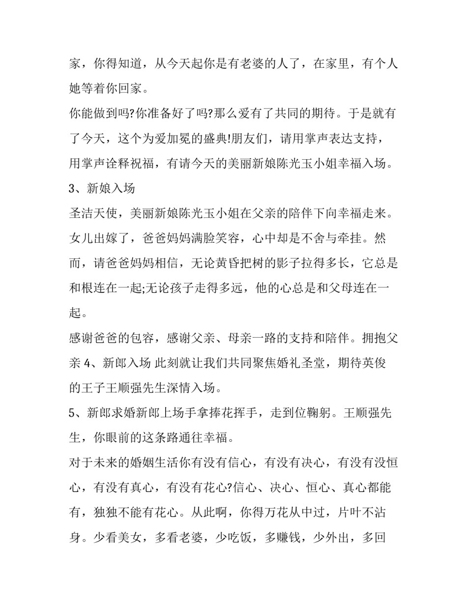 最新旅行结婚主持词(二十一篇)_第3页