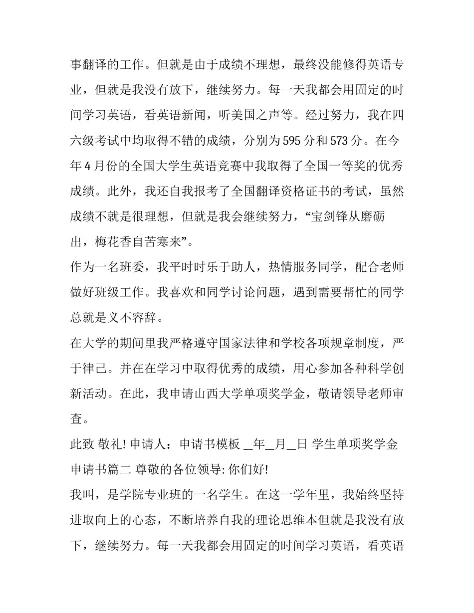 2023年学生单项奖学金申请书(精选8篇)_第2页