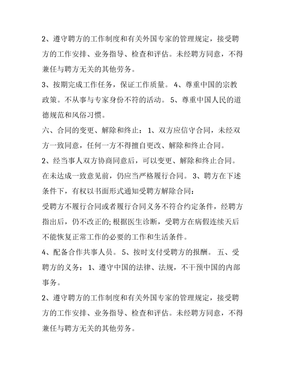 2023年外聘专家合同 专家聘用协议书(11篇)_第2页