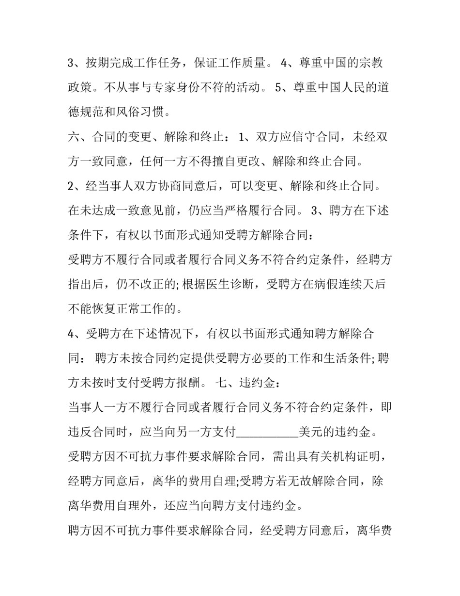 2023年外聘专家合同 专家聘用协议书(11篇)_第3页