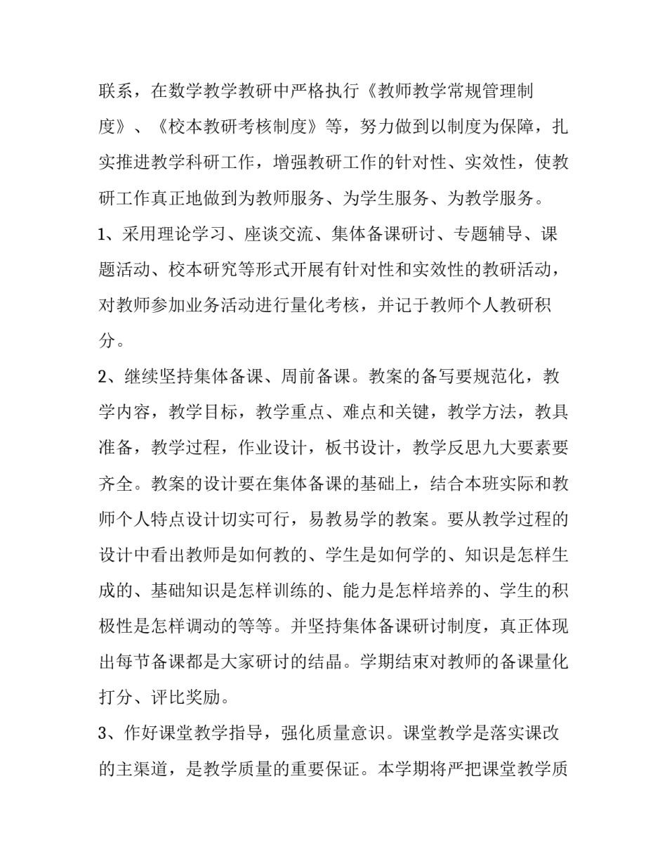 最新小学数学教研组工作计划第一学期网 第一学期小学数学教研组工作计划(汇总14篇)_第2页