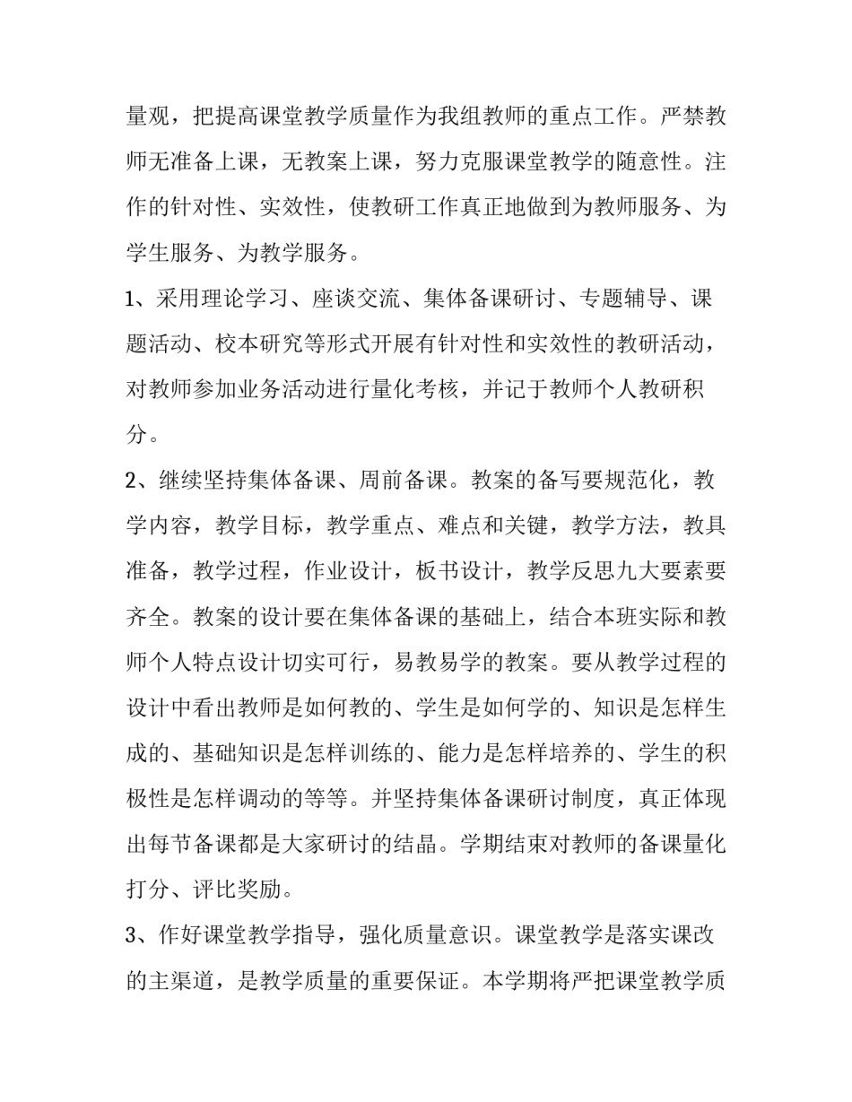 最新小学数学教研组工作计划第一学期网 第一学期小学数学教研组工作计划(汇总14篇)_第3页