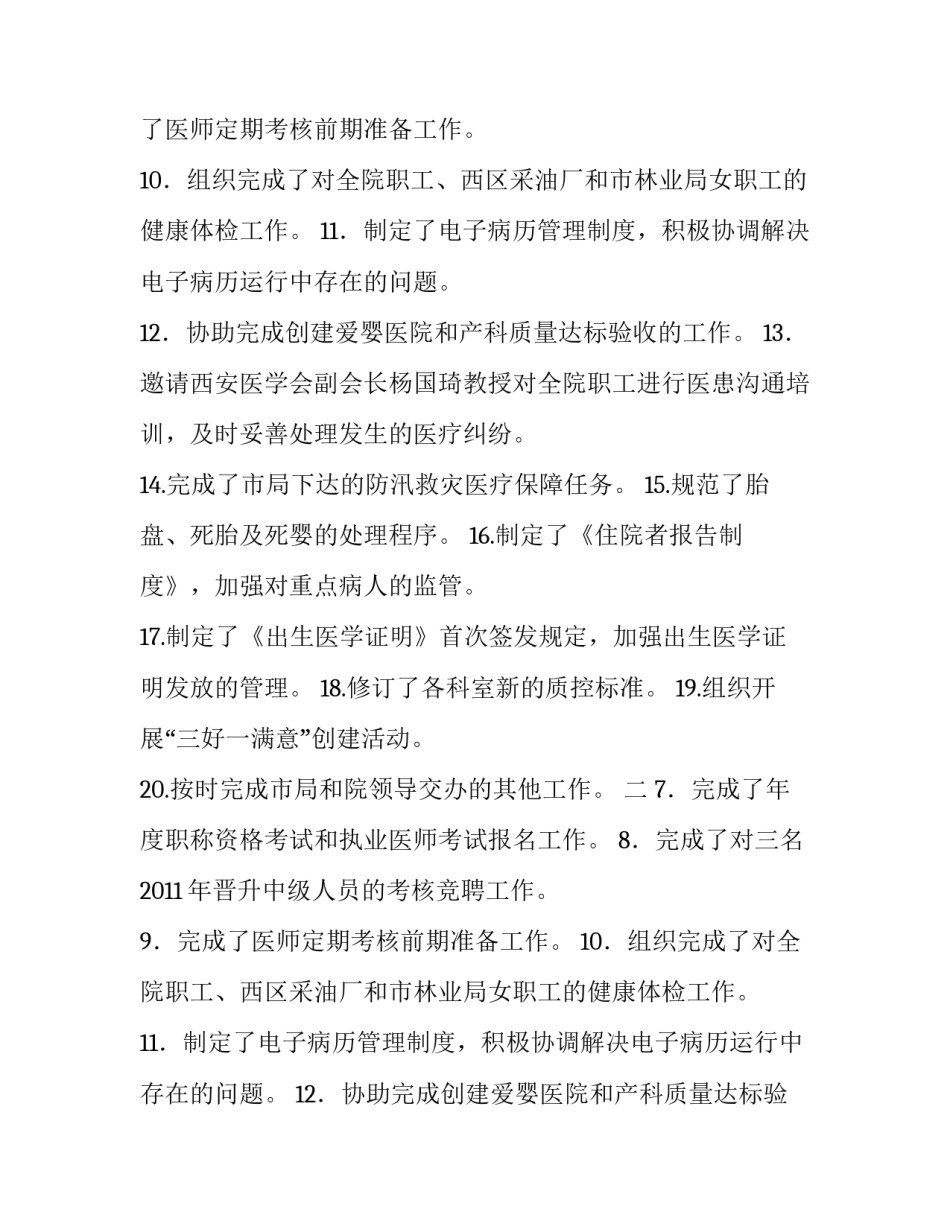 述职报告推荐_第2页