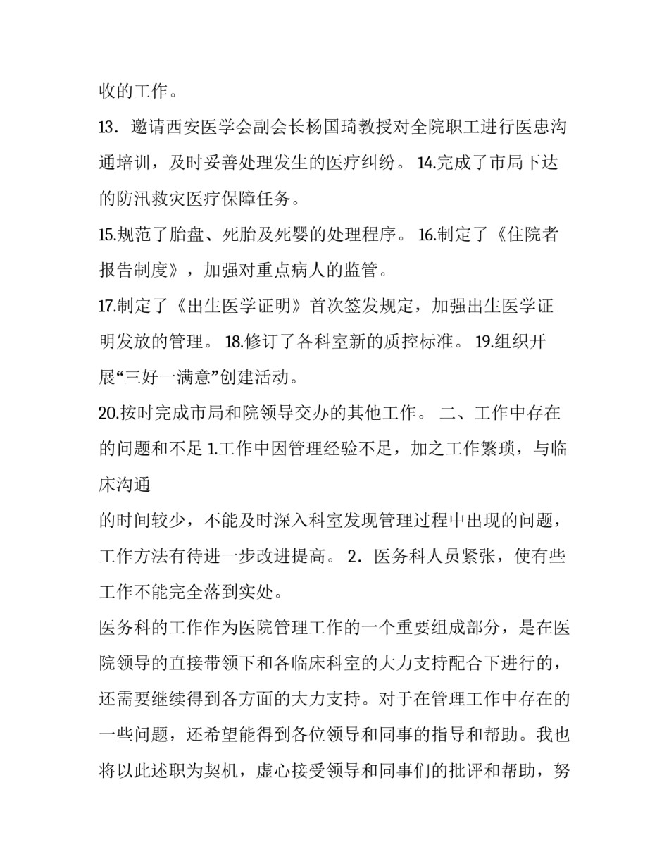 述职报告推荐_第3页