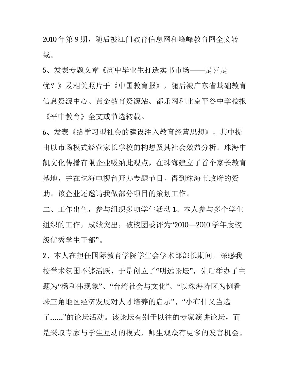 大学奖学金申请书网(优质11篇)_第2页