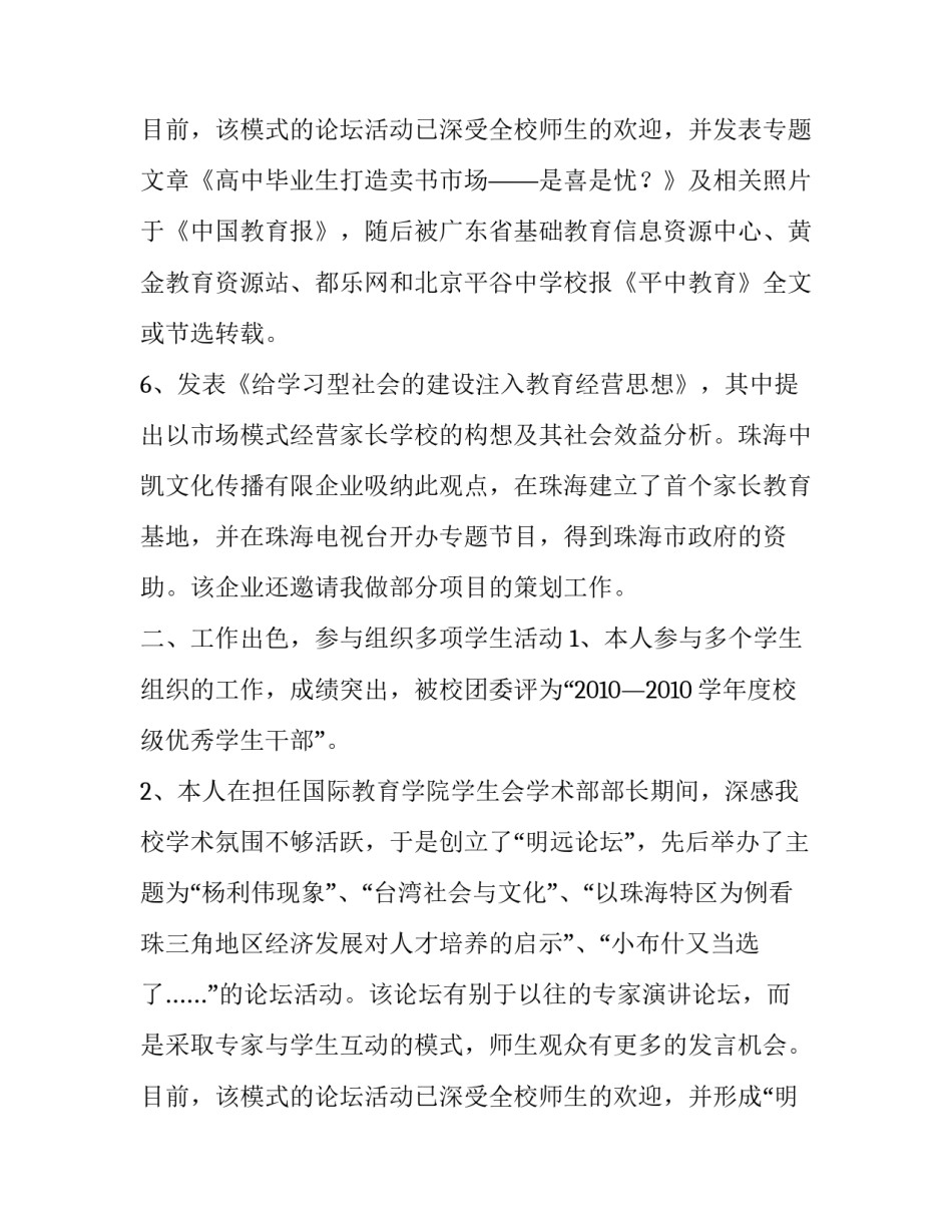 大学奖学金申请书网(优质11篇)_第3页