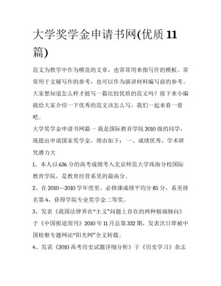 大学奖学金申请书网(优质11篇)