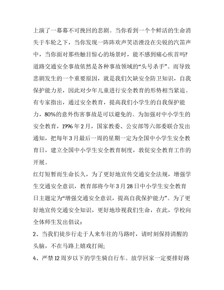 2023年交通安全的演讲稿(精选15篇)_第2页